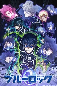 蓝色监狱 VS. U-20 JAPAN