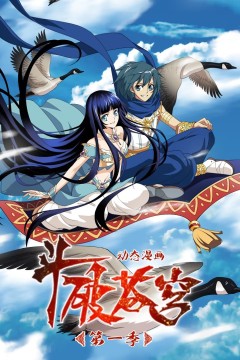 斗破苍穹第1季动态漫画