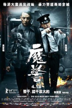 魔警(国语版)