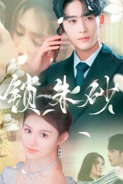 在火焰尽头等你