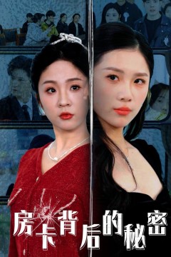 房卡背后的秘密(监控里的第三人)