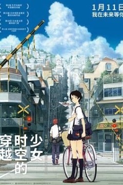 穿越时空的少女-国语版