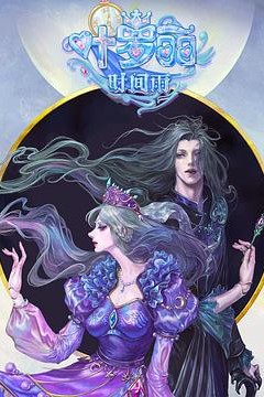 精灵梦叶罗丽时间雨