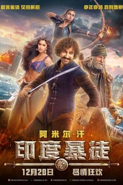 印度暴徒(国语版)