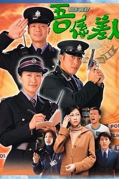 兼职警察