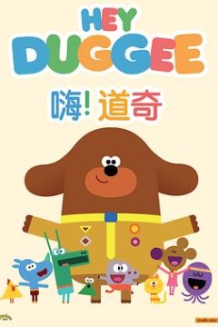 嗨！道奇第二季