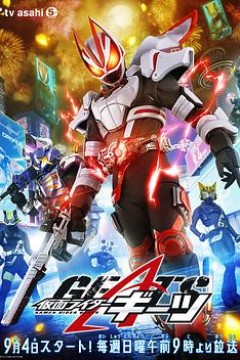 假面骑士极狐(国语版)