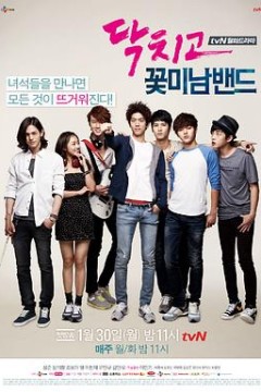 闭嘴！花美男乐团