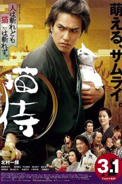 猫侍2014