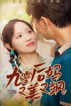 新90后妈又美又飒