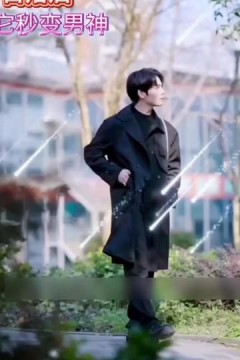 日落后它秒变男神