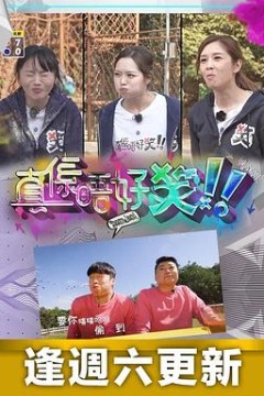 真係唔好笑粤语