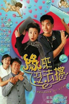 缘来没法挡国语