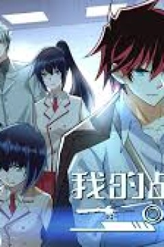 我的战舰能升级第二季