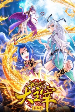 斗破苍穹之大主宰第2季动态漫画