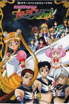 美少女战士最后的星光