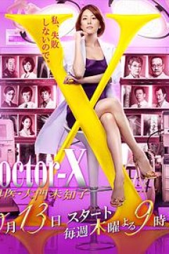 X医生：外科医生大门未知子第4季