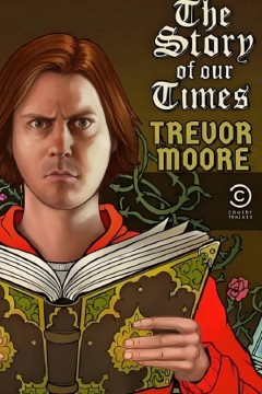 我们的时代的故事