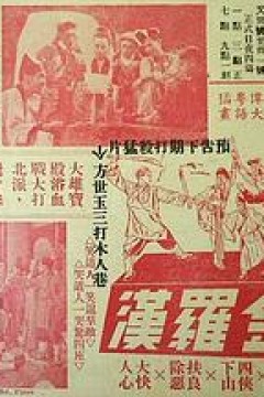 江湖奇侠1950