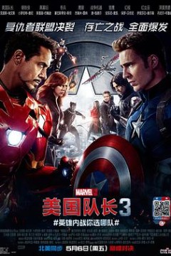 美国队长3(国语版)