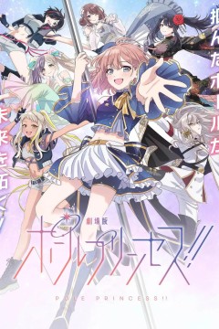 钢管公主：～向北极星许愿