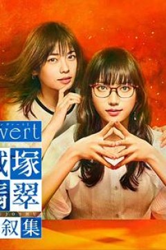 invert城塚翡翠倒叙集