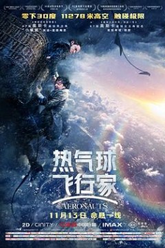 热气球飞行家(原声版)