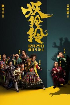 妖铃铃(国语版)