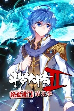 斗罗大陆2绝世唐门第五季动态漫