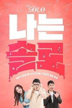 我是单身第二十六季