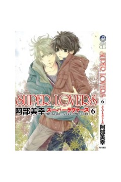 Super Lovers OVA