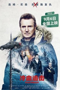冷血追击(国语版)