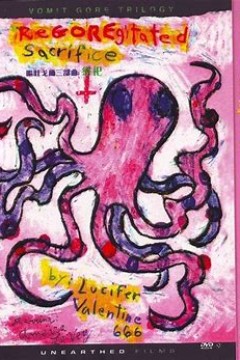 呕吐戈尔2：祭祀