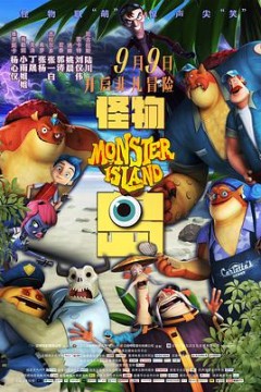 怪物岛(国语版)
