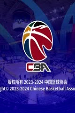 CBA常规赛第27轮 浙江东阳光药VS九台农商银行 20240107(陈涛)