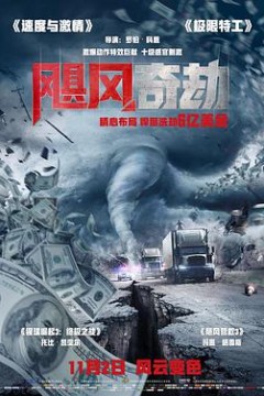 飓风奇劫(国语版)