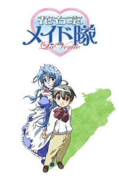 花右京女侍队 La Verite