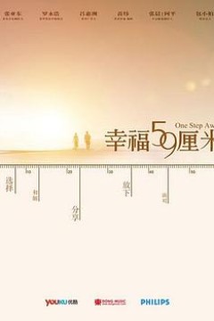 幸福59厘米之夜天使