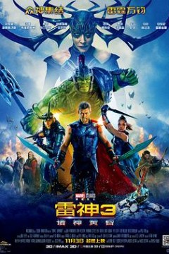 雷神3：诸神黄昏(原声版)