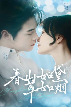 人间四月芳菲尽