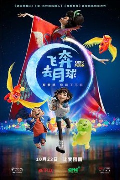 飞奔去月球(国语版)