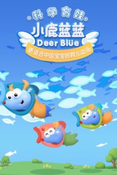 小鹿蓝蓝第三季