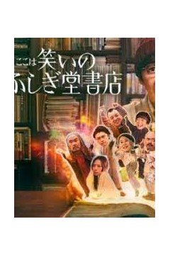 欢迎来到奇迹书店