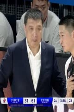 CBA常规赛第35轮 宁波町渥VS北京控股 20240126(原声)