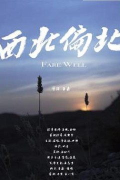 西北偏北(普通话)