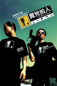 买凶拍人粤语4K