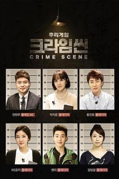 犯罪现场2014
