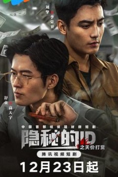 隐秘的ID之天价打赏