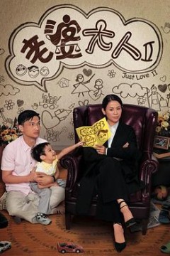 老婆大人II国语