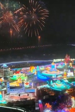 热雪沸腾的我们